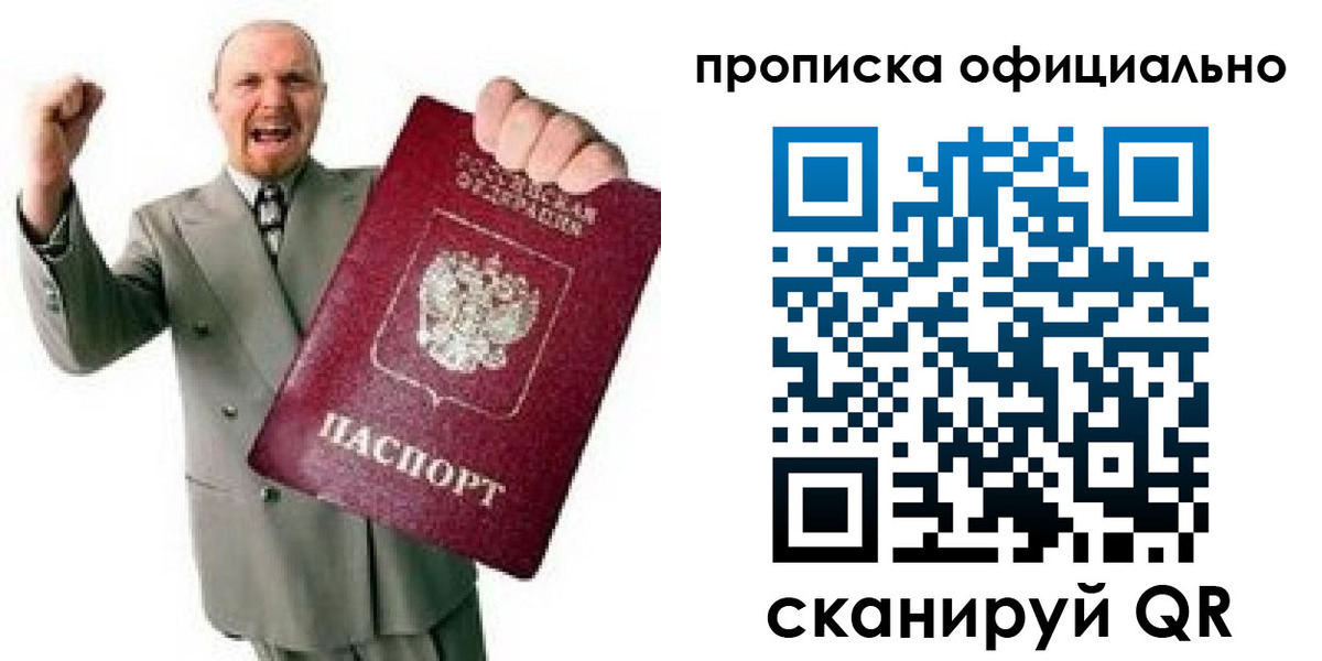 прописка поиск в Таганроге