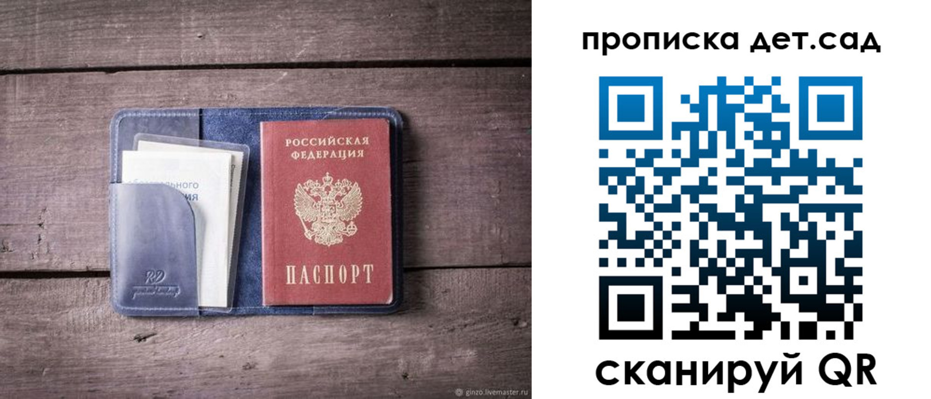 временная регистрация для школы в Таганроге