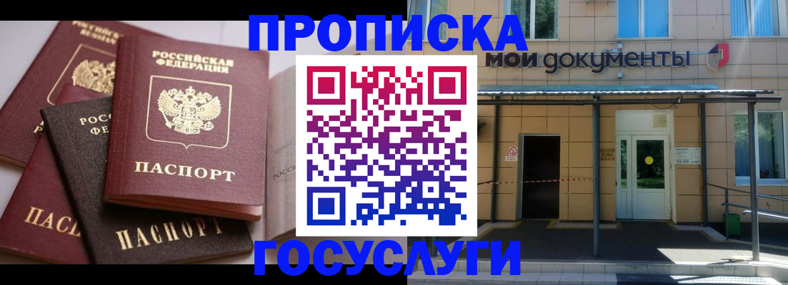 временная регистрация недорого в Таганроге