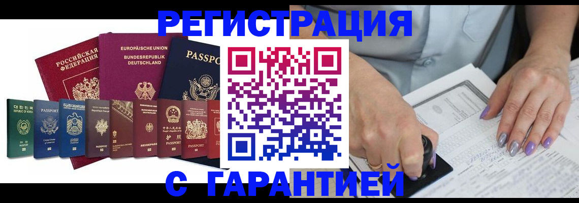 временная регистрация для работы в Таганроге