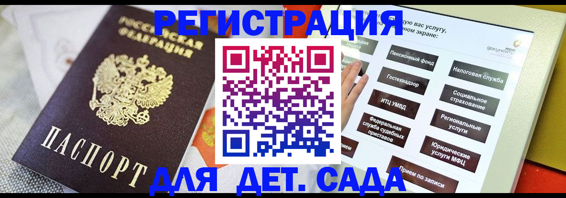 временная регистрация для школы в Таганроге