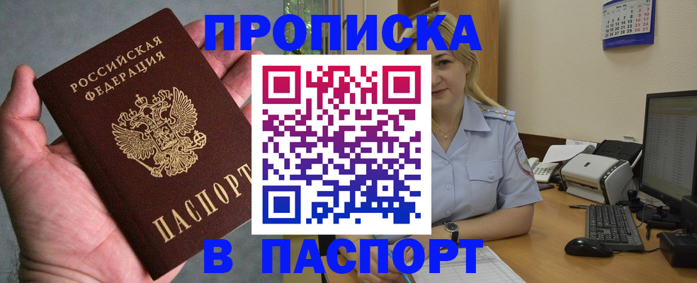 прописка штамп в Таганроге