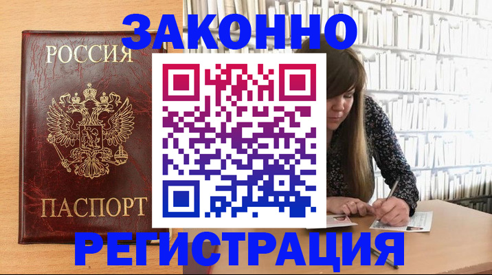 временная прописка ребёнка в Таганроге